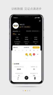 威尔仕健身app截图2