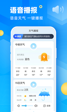 新途天气app