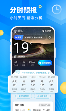 新途天气app图4