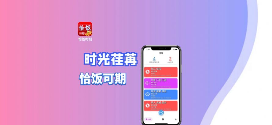 恰饭时刻图2