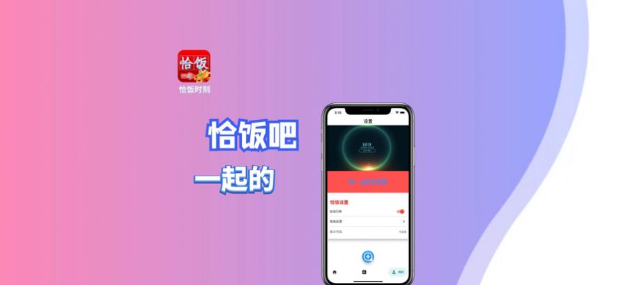 恰饭时刻图3