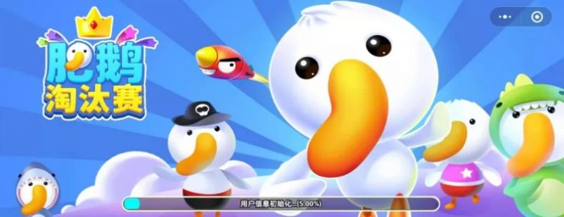 肥鹅淘汰赛图3
