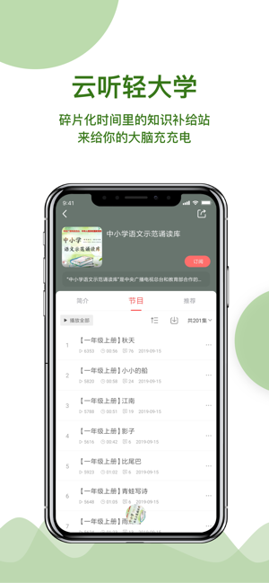 云听免费版图2