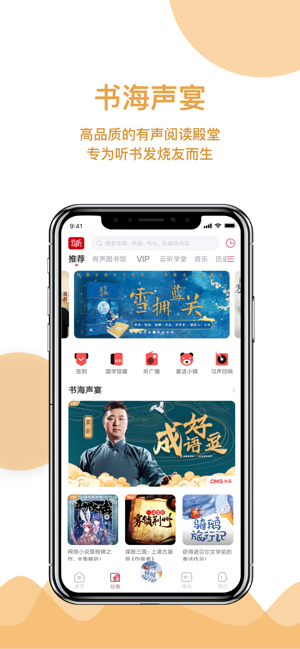 云听免费版图4