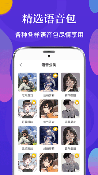 皮皮语音变声器手机版图4