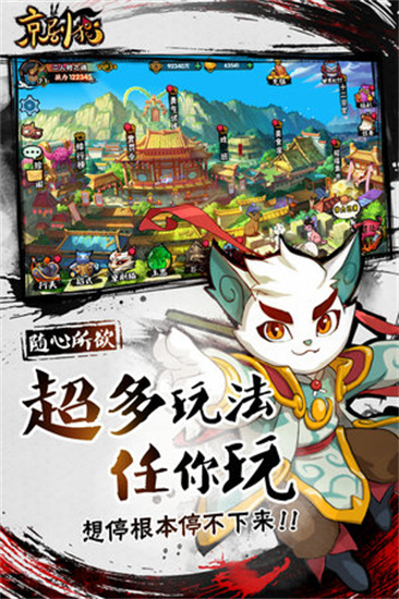 京剧猫无敌版游戏图4