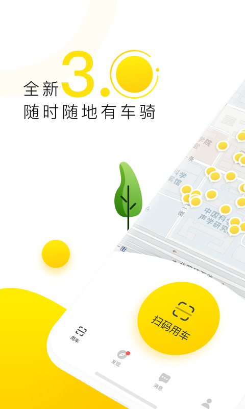 ofo共享单车app