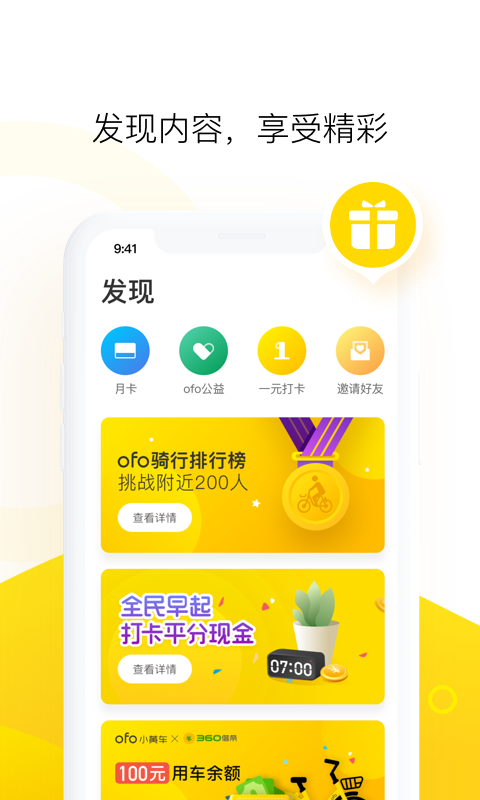 ofo共享单车app图4
