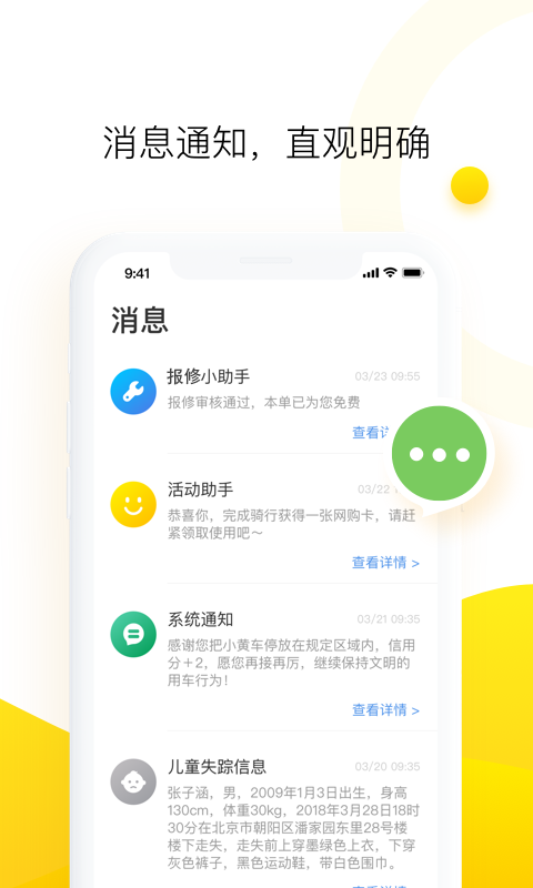 ofo共享单车app图5