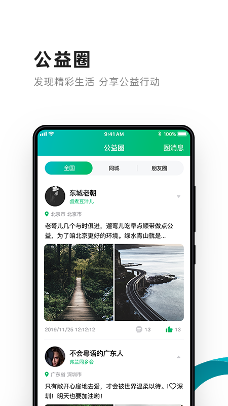 公益报国图3