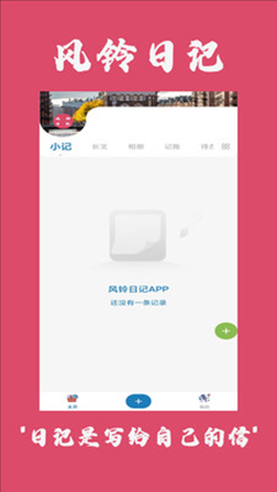 风铃日记图3