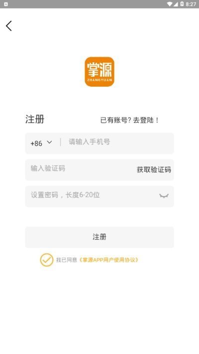 掌源机械