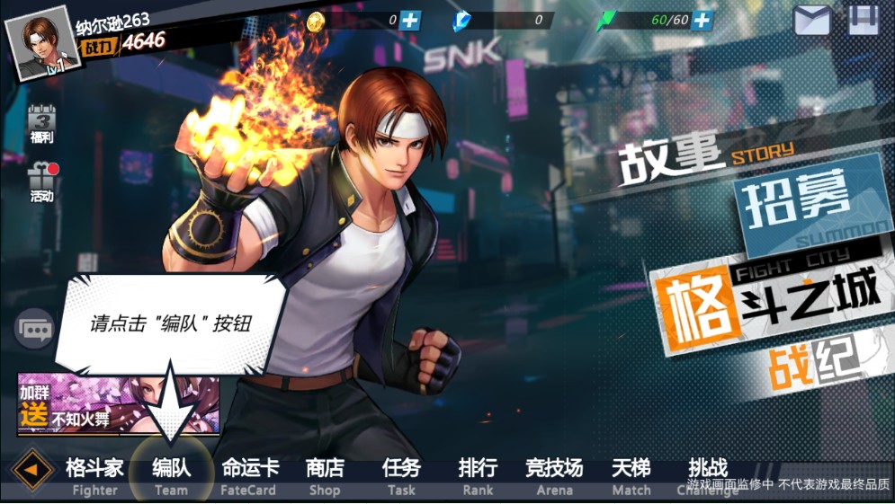 SNK拳皇FGAME图1