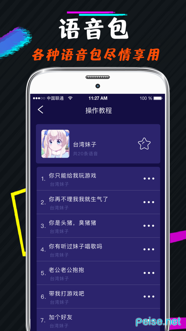 开黑语音包变声器