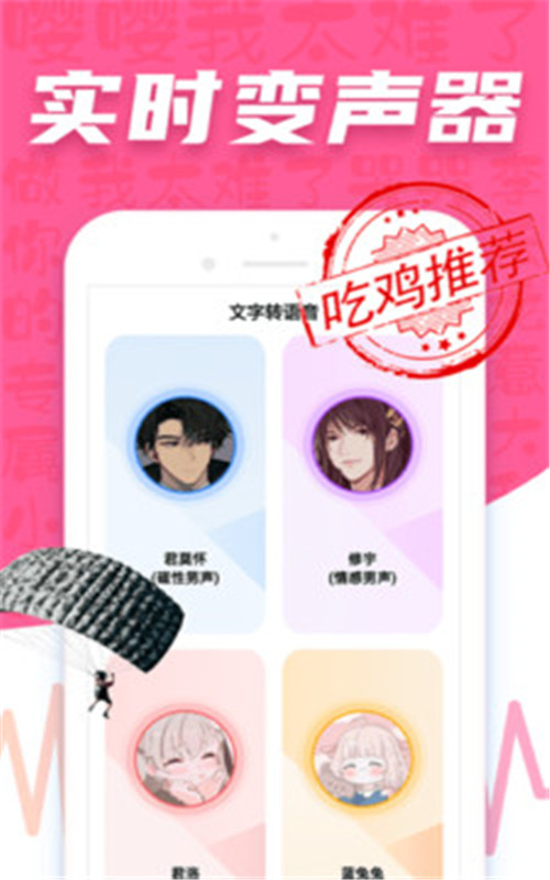 语音包变声器pro第3张截图