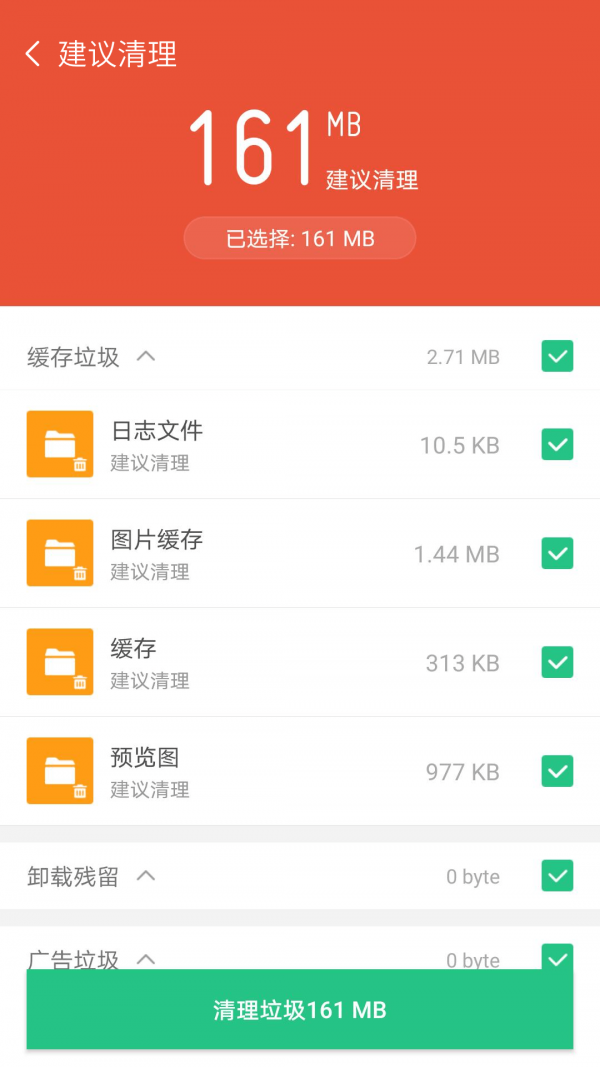 炫风清理图2