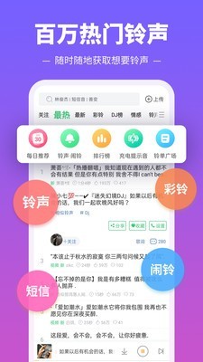 多多铃声图2