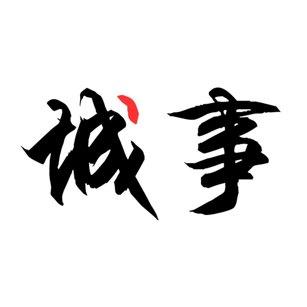 小城大事图标