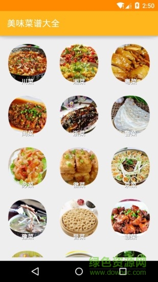 美味菜谱大全图3