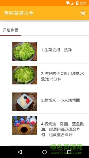 美味菜谱大全图2