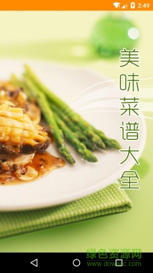美味菜谱大全图1