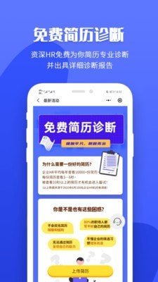 职业树-资深HR免费诊断简历图2