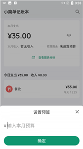 小简单记账本app官方版截图3