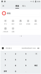 小简单记账本app官方版截图2