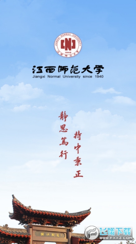 江西师大app截图5