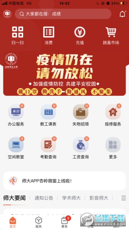 江西师大app截图6