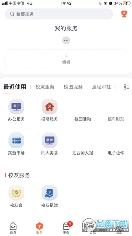 江西师大app截图4