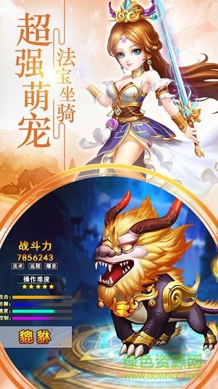 新新西游图2