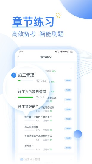 建造师考题库app图4