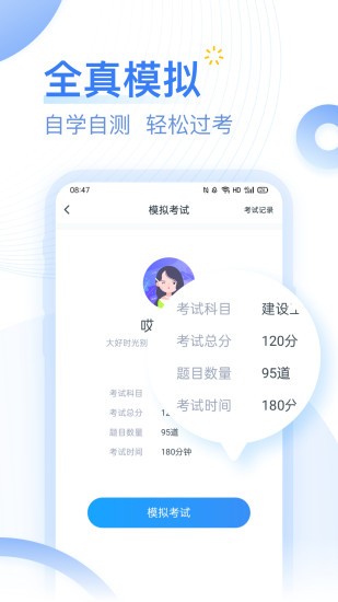 建造师考题库app图3