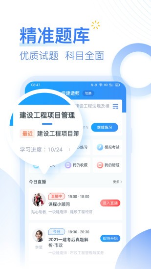 建造师考题库app图2