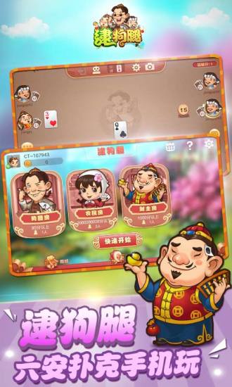 同城游逮狗腿手机版图3