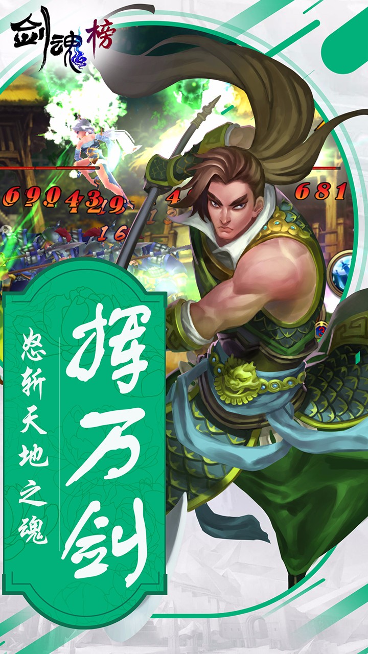 剑魂榜变态版图2