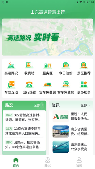 高速e行最新版图3