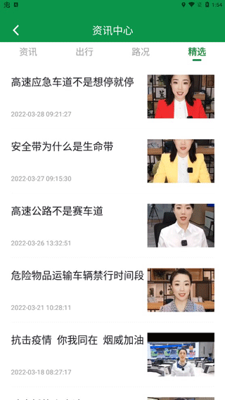 高速e行最新版图1
