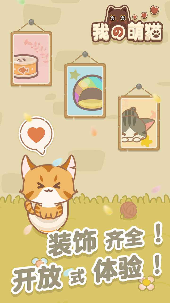 我的萌猫图1