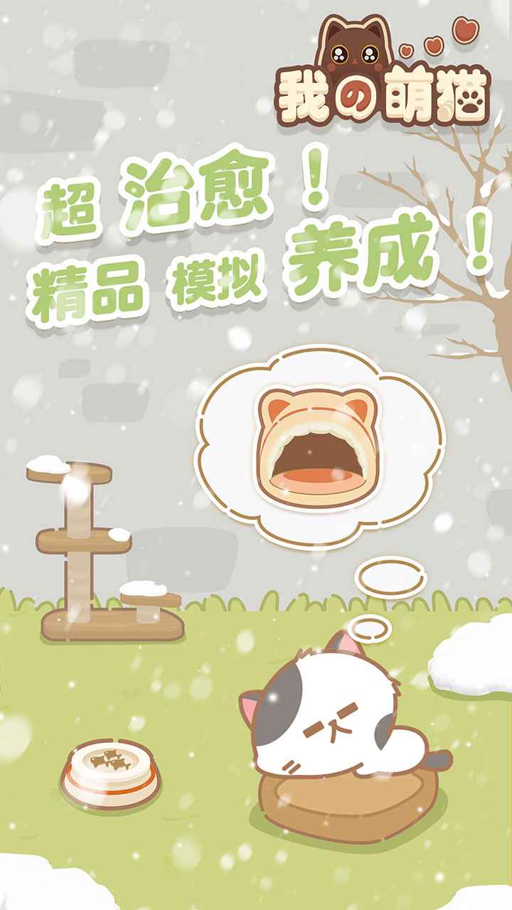 我的萌猫图3
