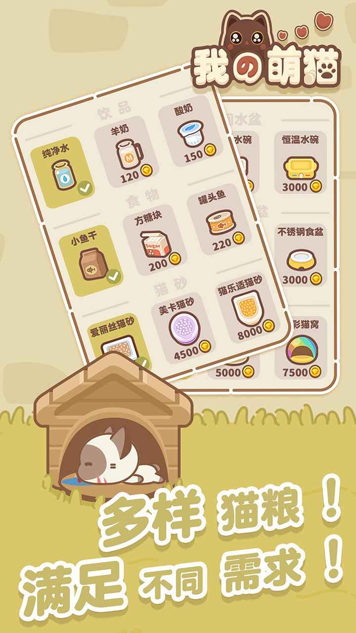 我的萌猫图2