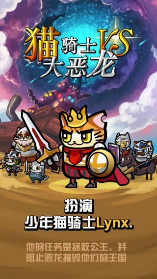 猫骑士vs大恶龙