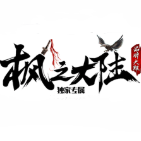 枫之大陆图标