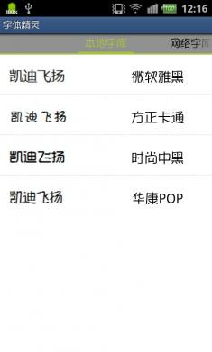 字体精灵图3