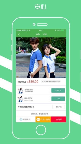 宁夏学生校服app安卓版截图1