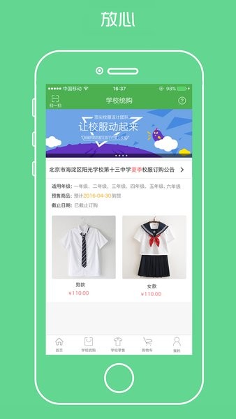 宁夏学生校服app安卓版截图2