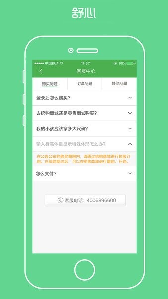 宁夏学生校服app安卓版截图4