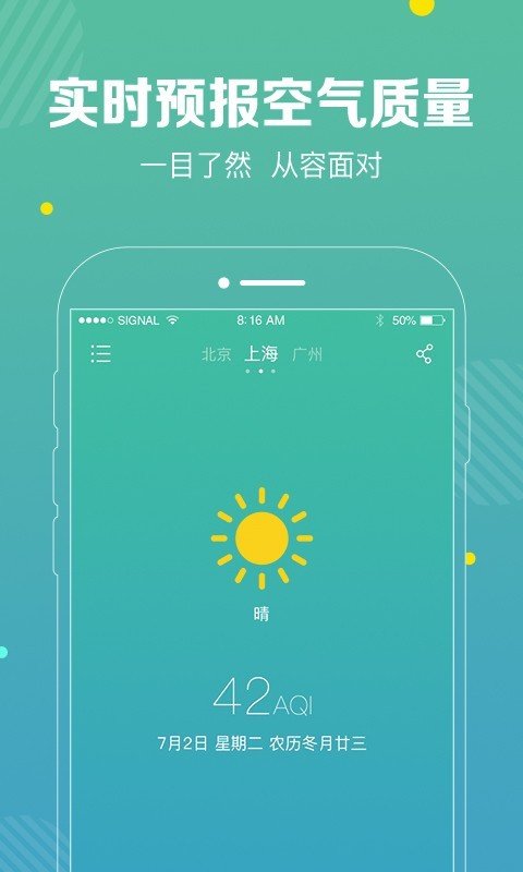 快查天气图3