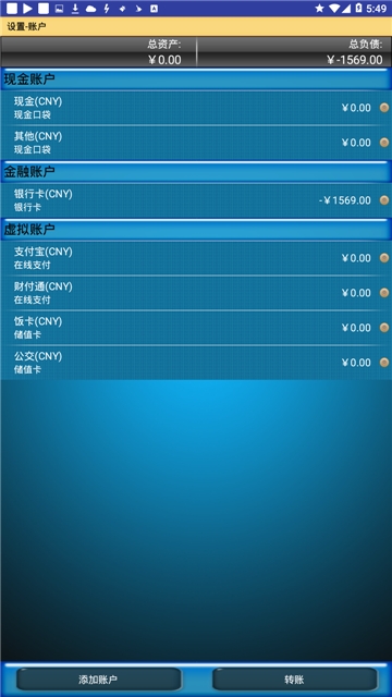 随手记账助手图4
